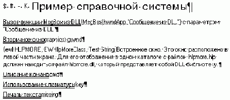 Справочная система HELPMORE.HLP